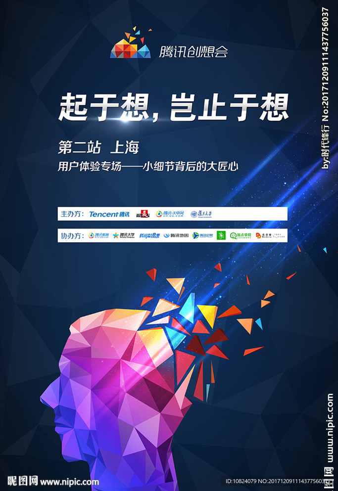创想会-竖版海报
