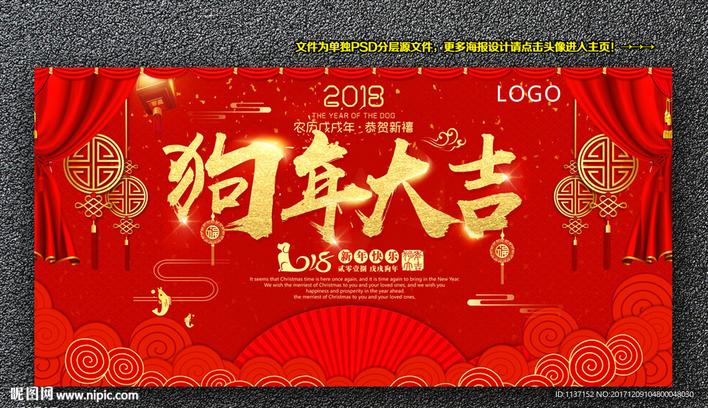 狗年大吉