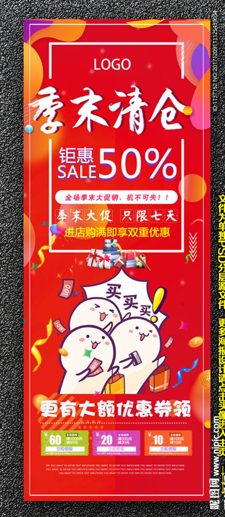 季末清仓 大促