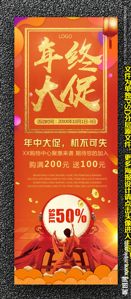 年终大促 机不可失