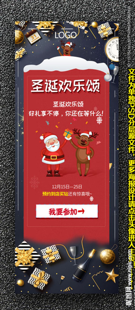 圣诞欢乐颂