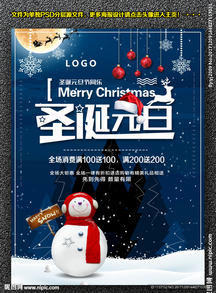 圣诞元旦同乐