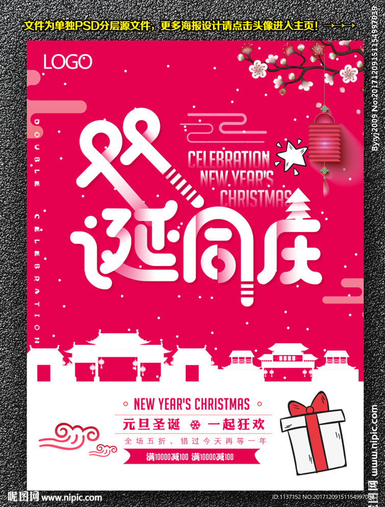 双诞同庆