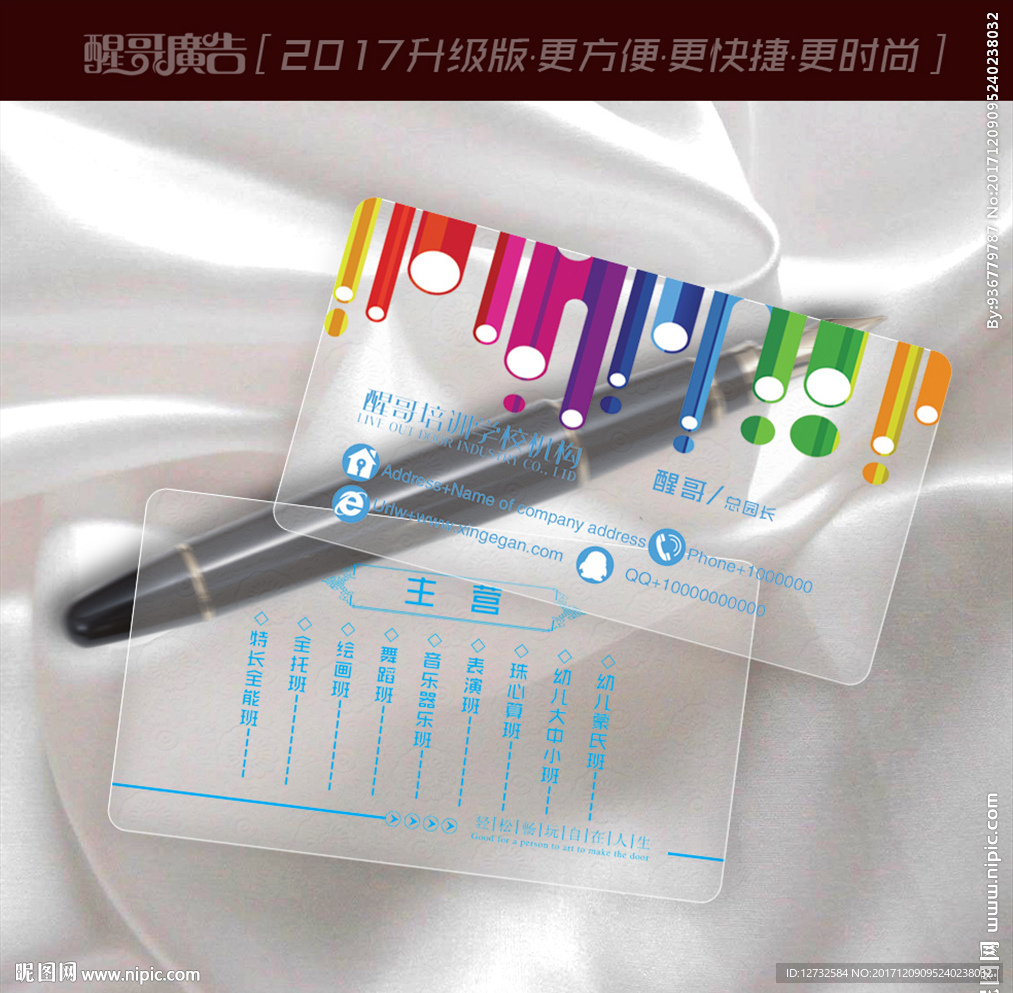 培训学校名片