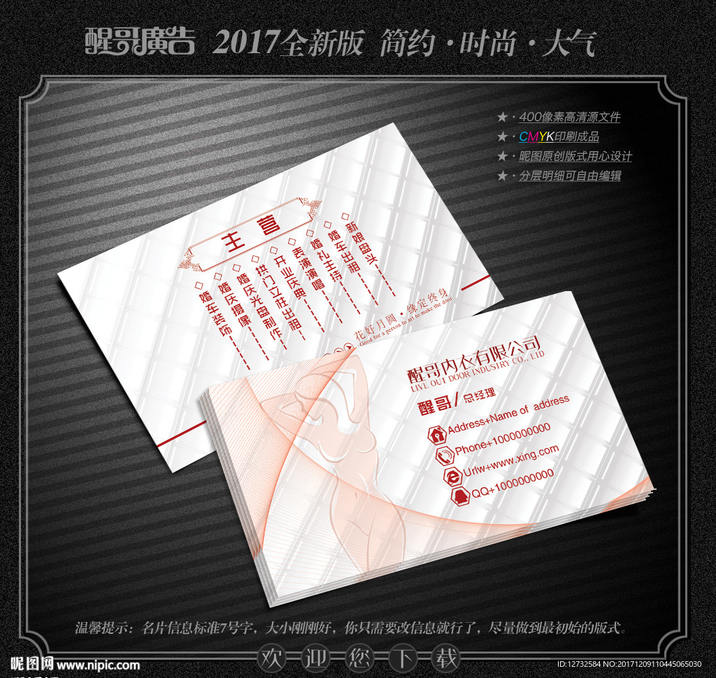 内衣名片