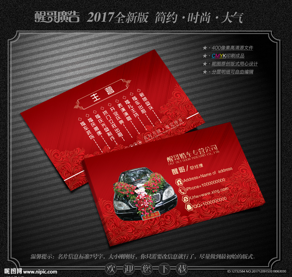 婚车名片