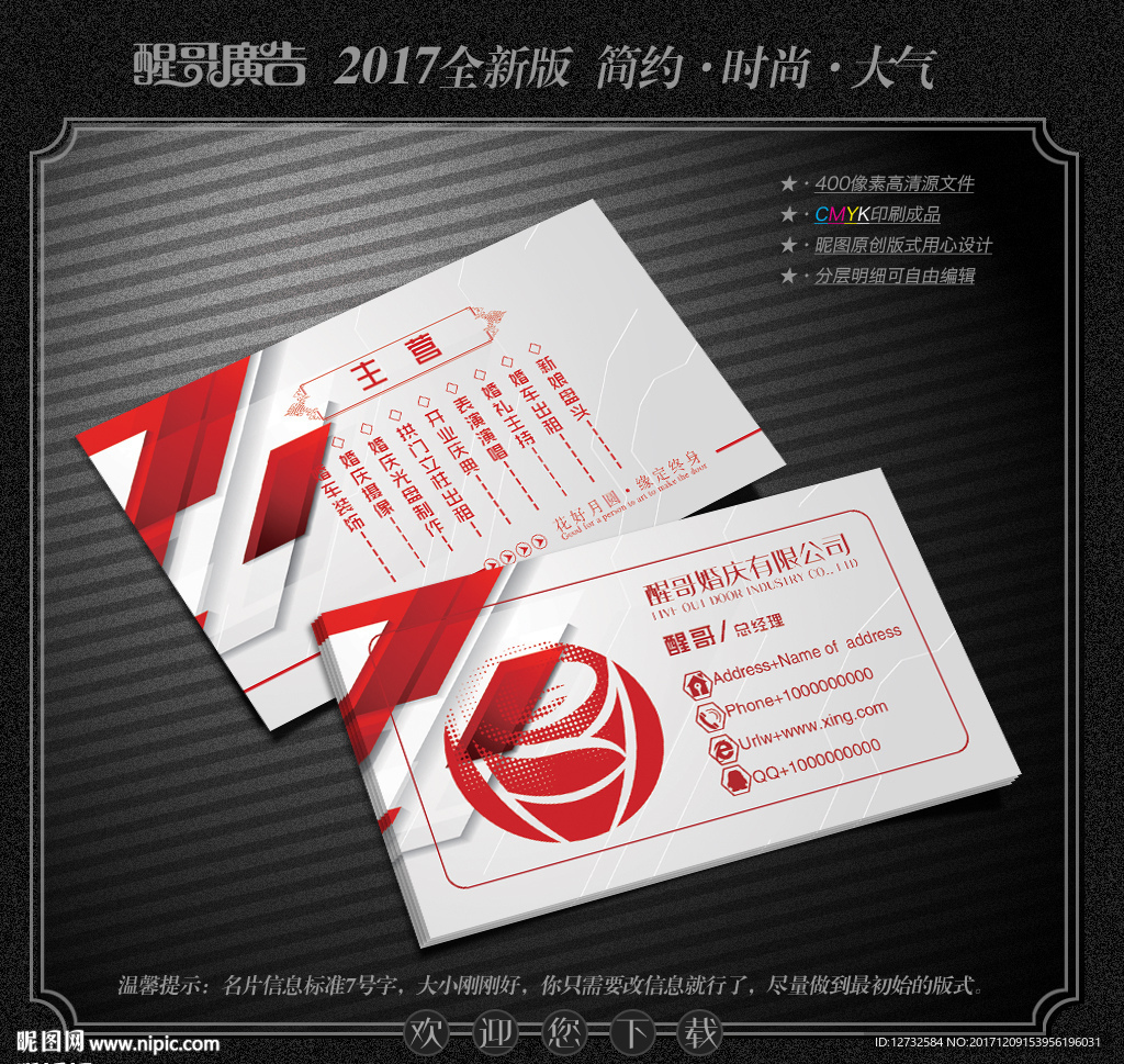 婚庆名片