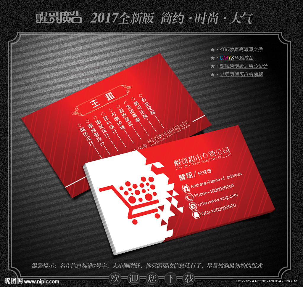 超市名片