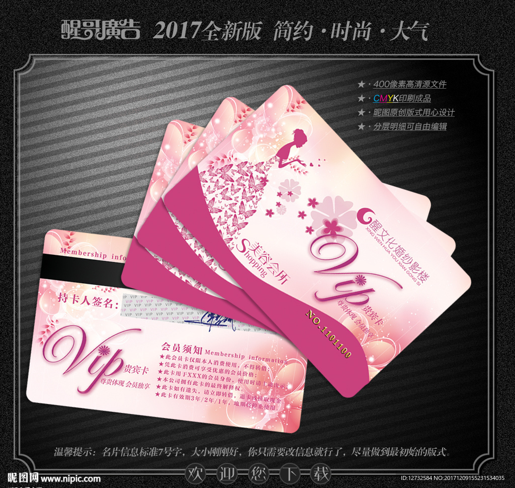 婚纱摄影会员卡