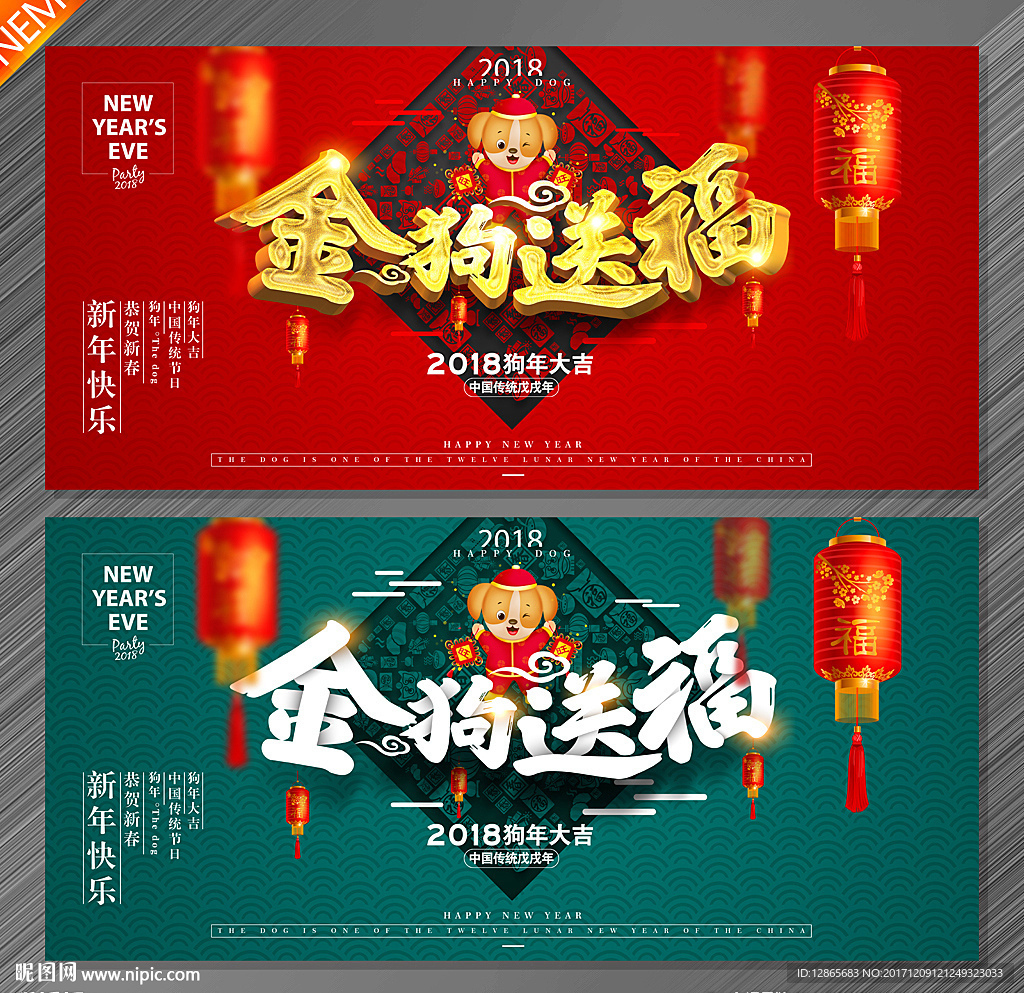 狗年