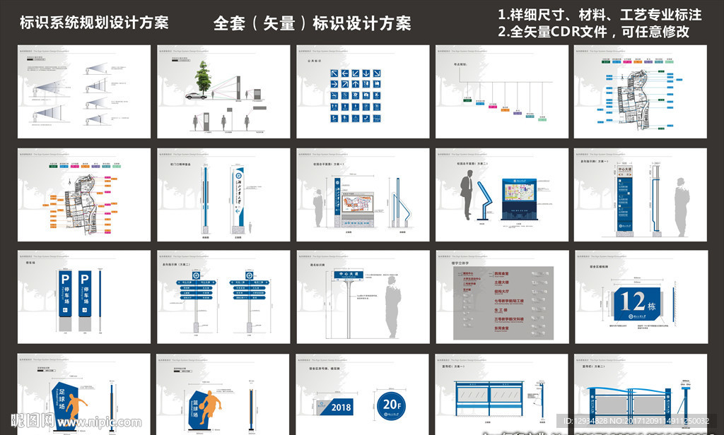 学校标识系统规划设计方案