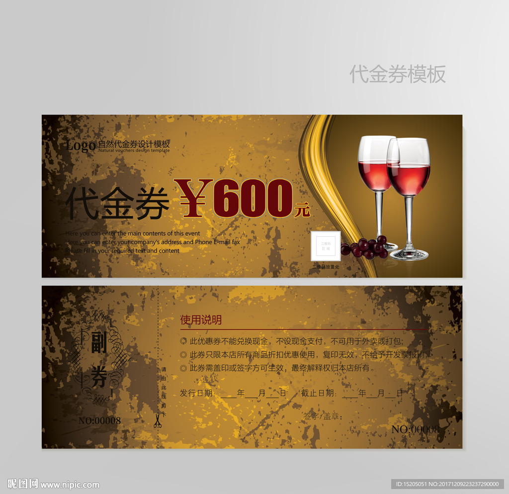 红酒代金券