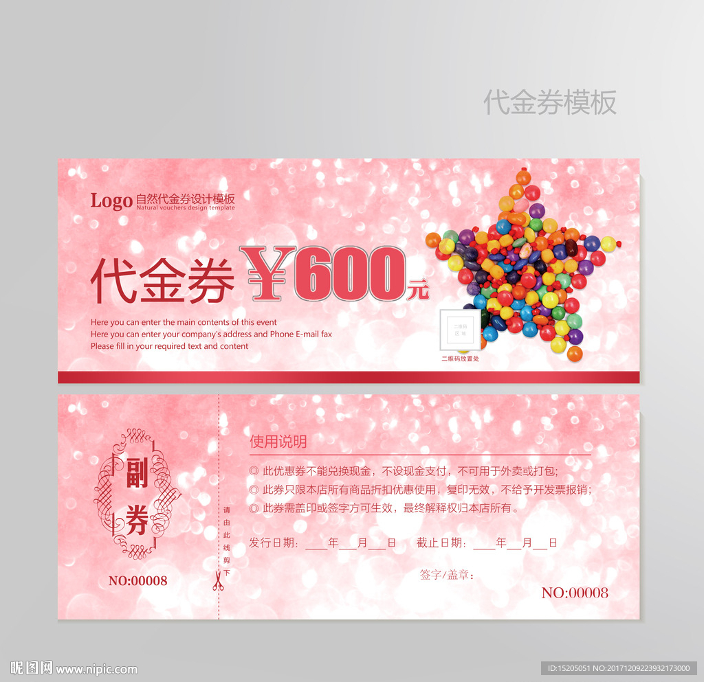 糖果代金券