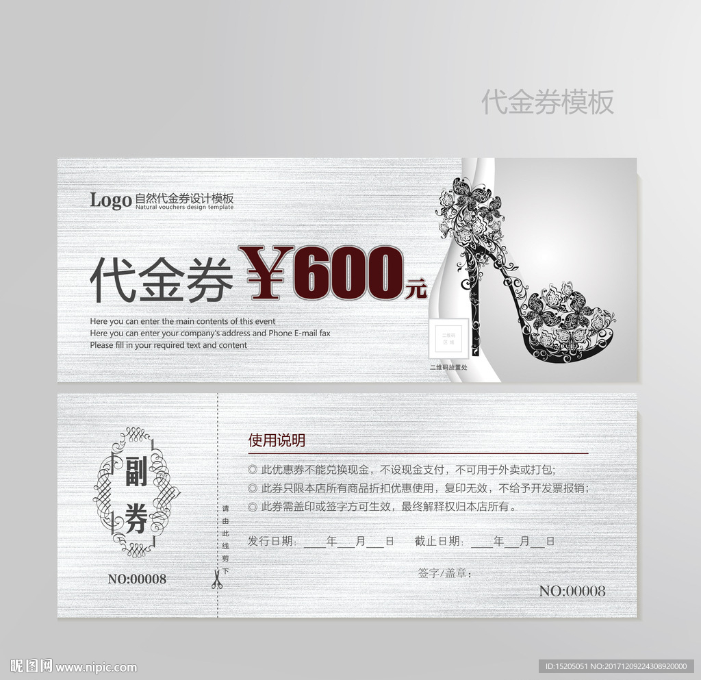 高跟鞋代金券