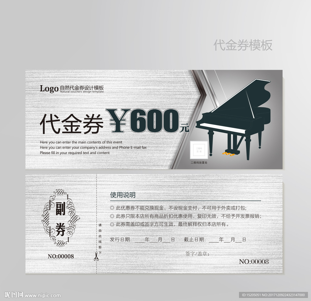 钢琴代金券