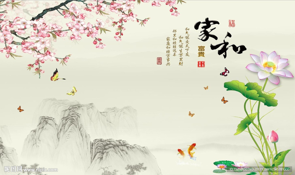 家和富贵梅花荷花图
