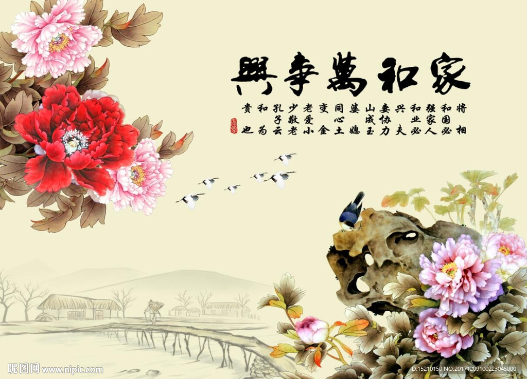 家和万事兴牡丹图