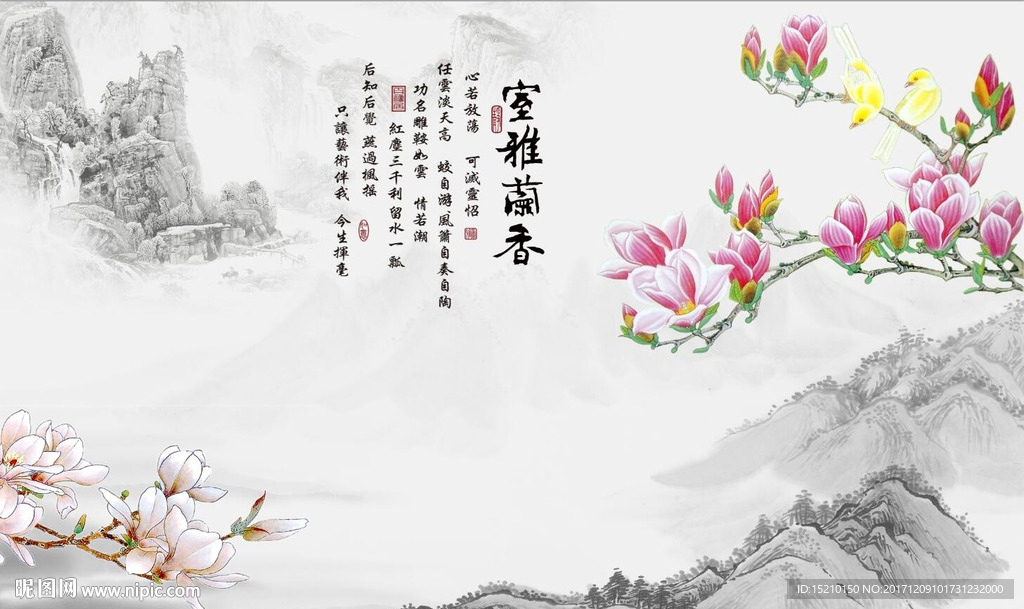 室雅兰香玉兰花