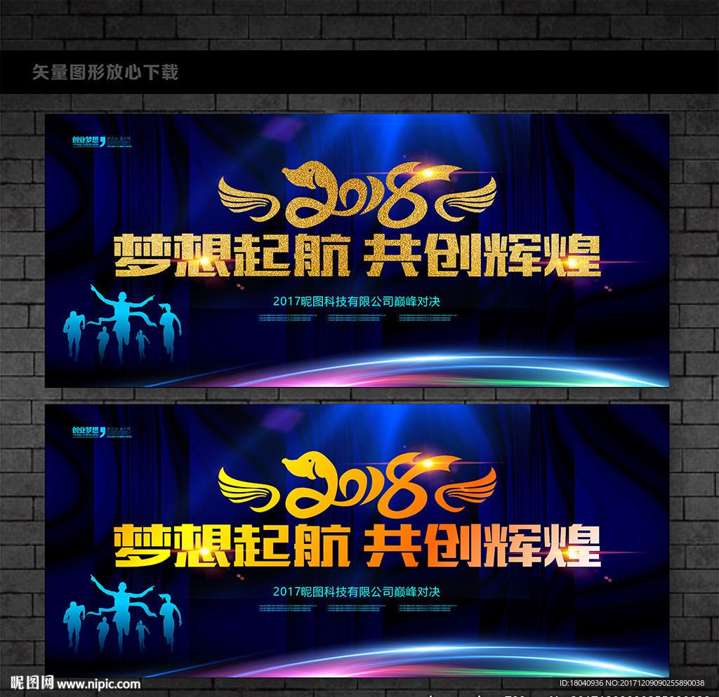 2018梦想起航
