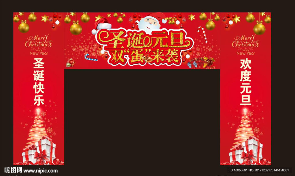 圣诞元旦门头