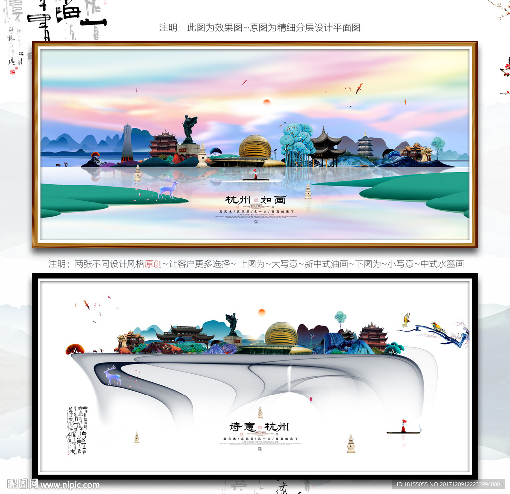大写意 小写意 杭州旅游主题