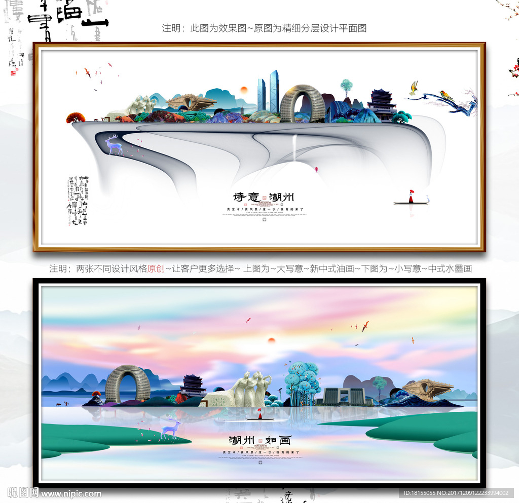 大写意 小写意 湖州旅游主题