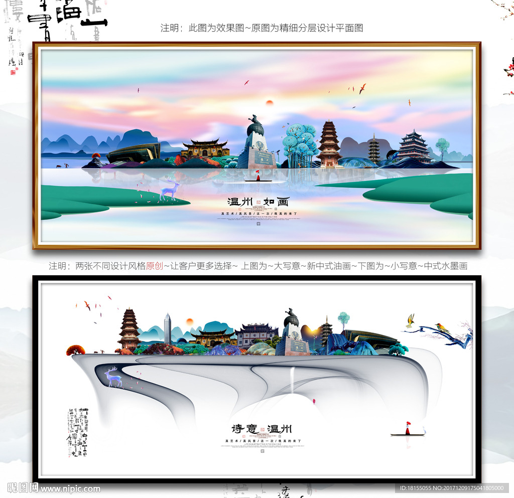 大写意 小写意 温州旅游主题