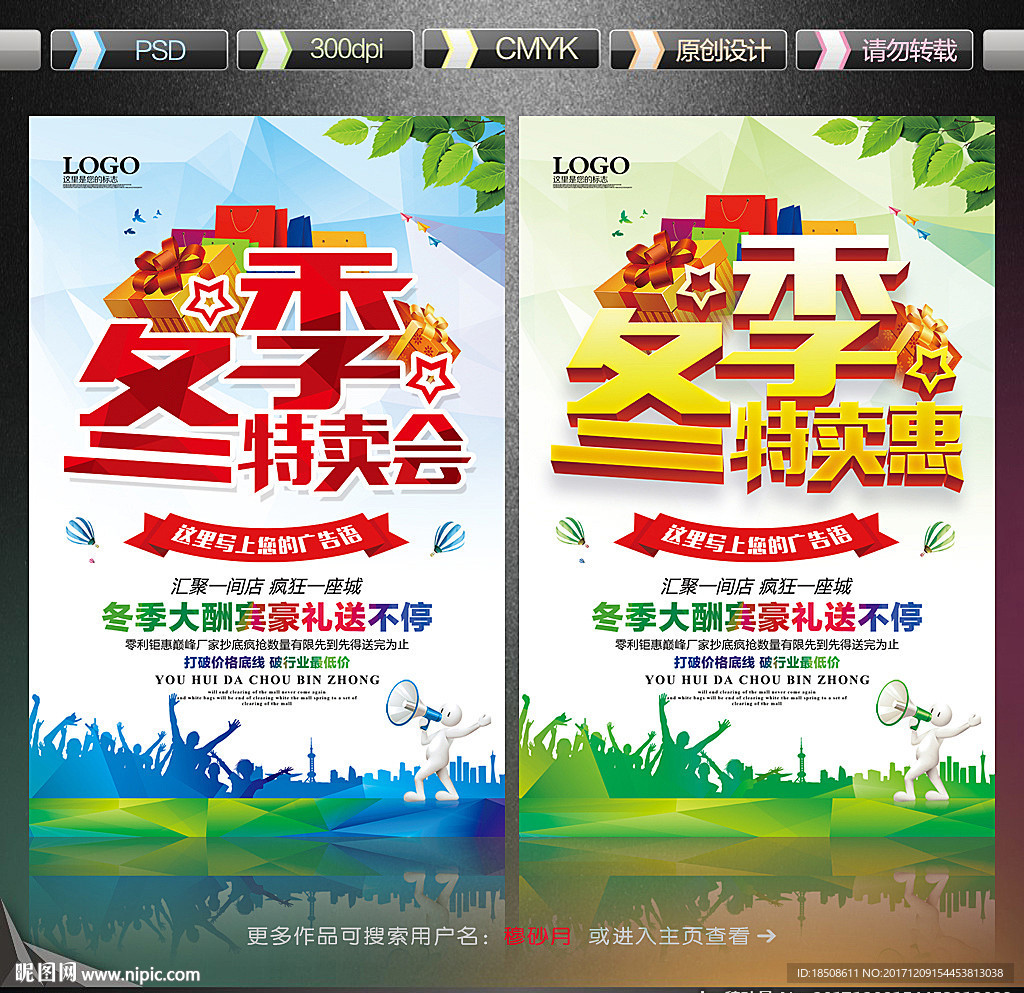 冬季特卖会