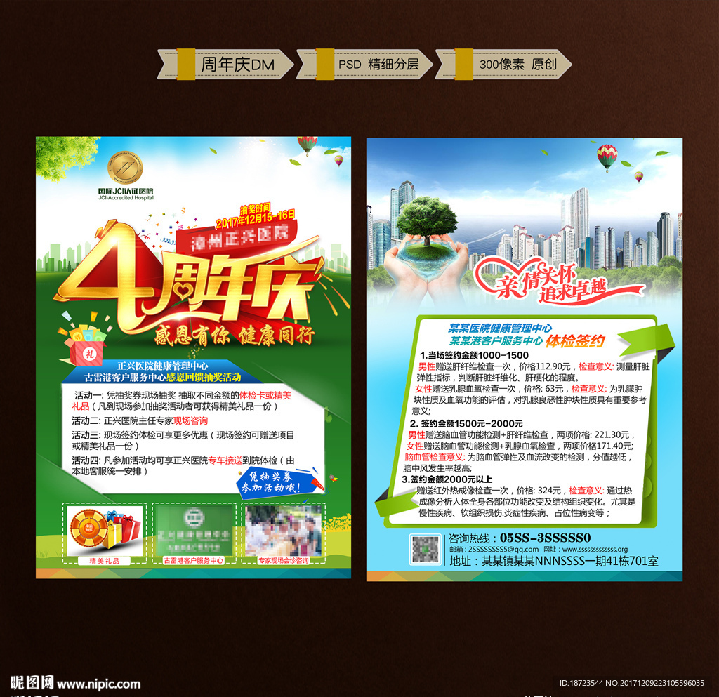 周年庆宣传单