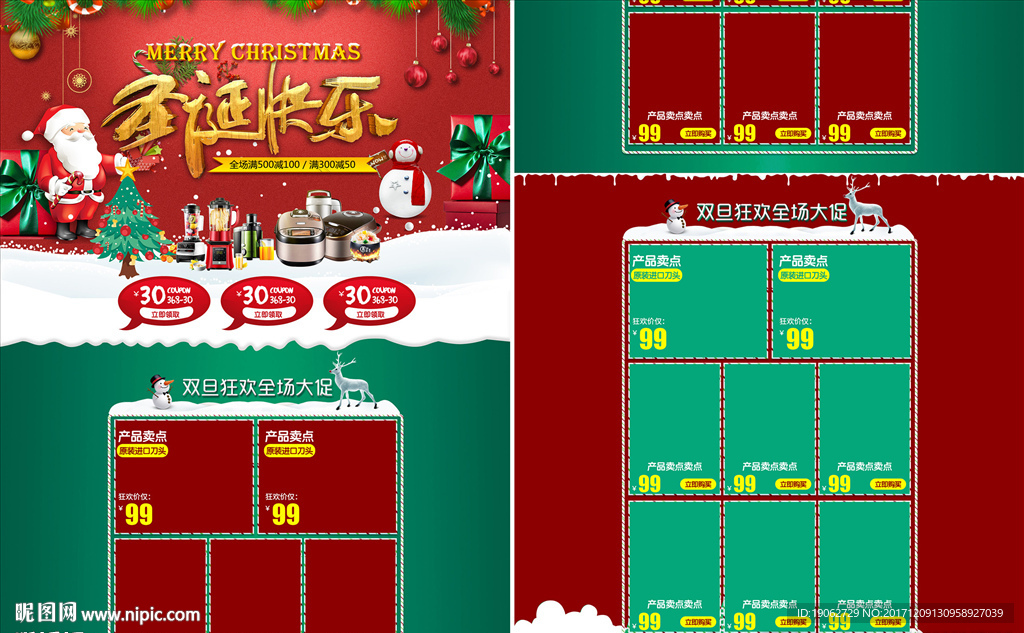 圣诞节海报首页模板图片