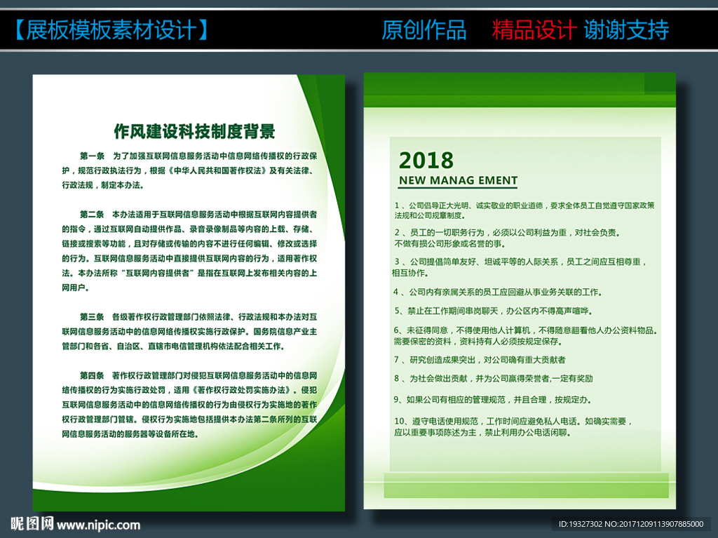 制度