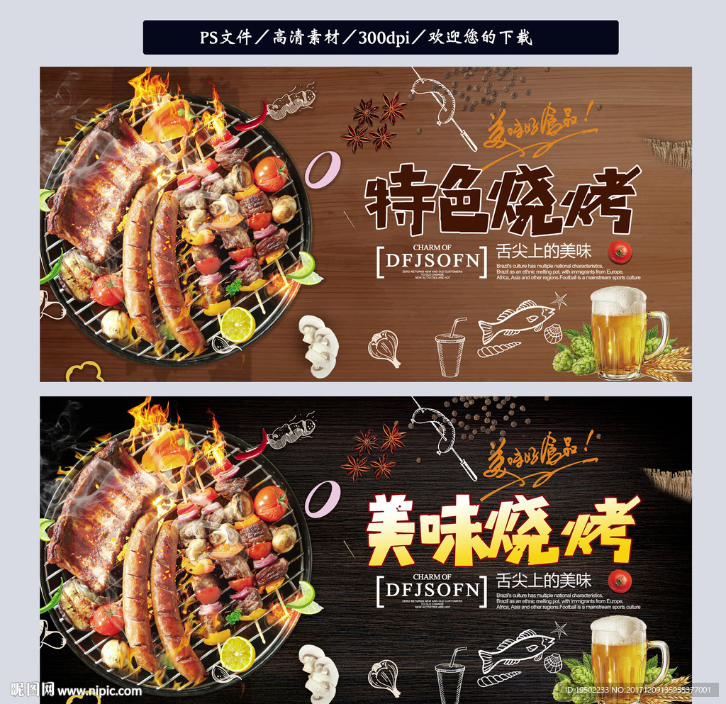 烧烤
