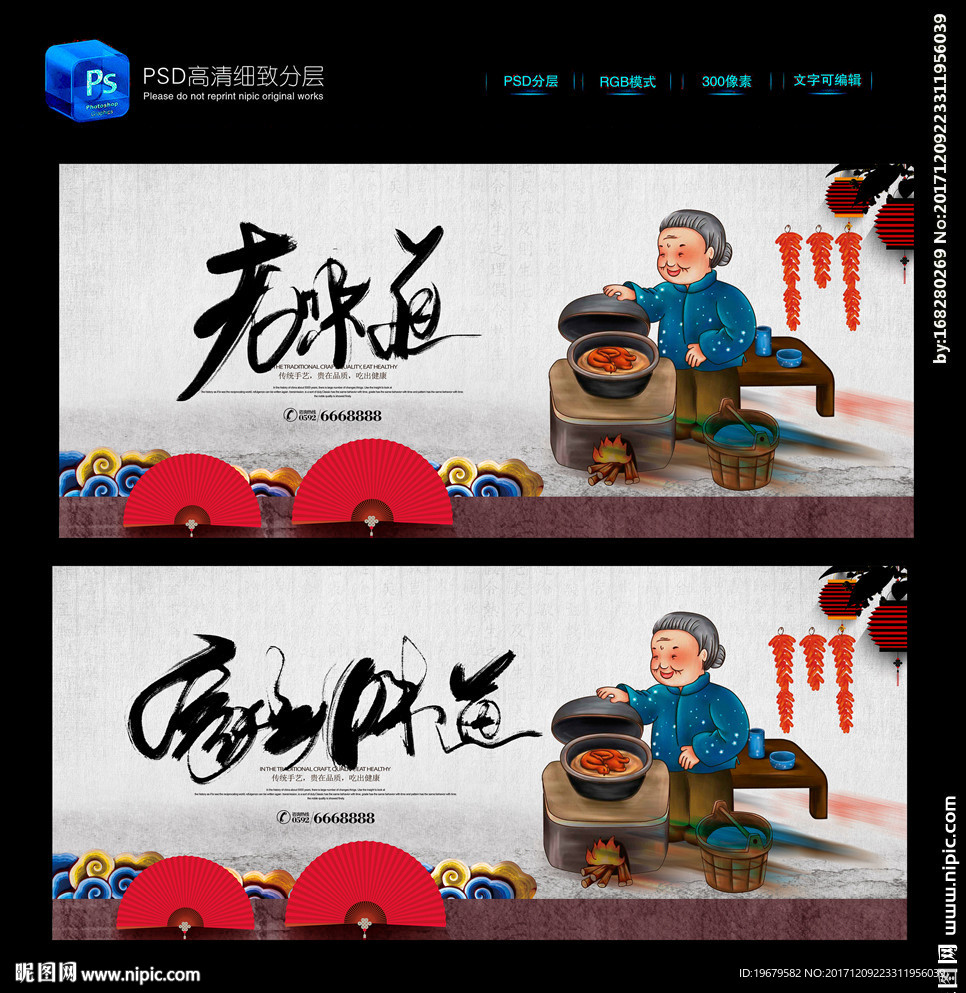 老味道