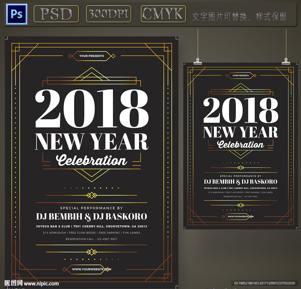 跨年海报