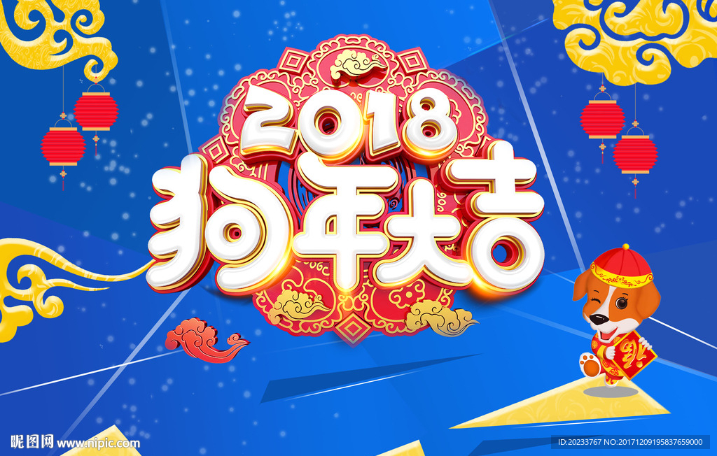 狗年海报
