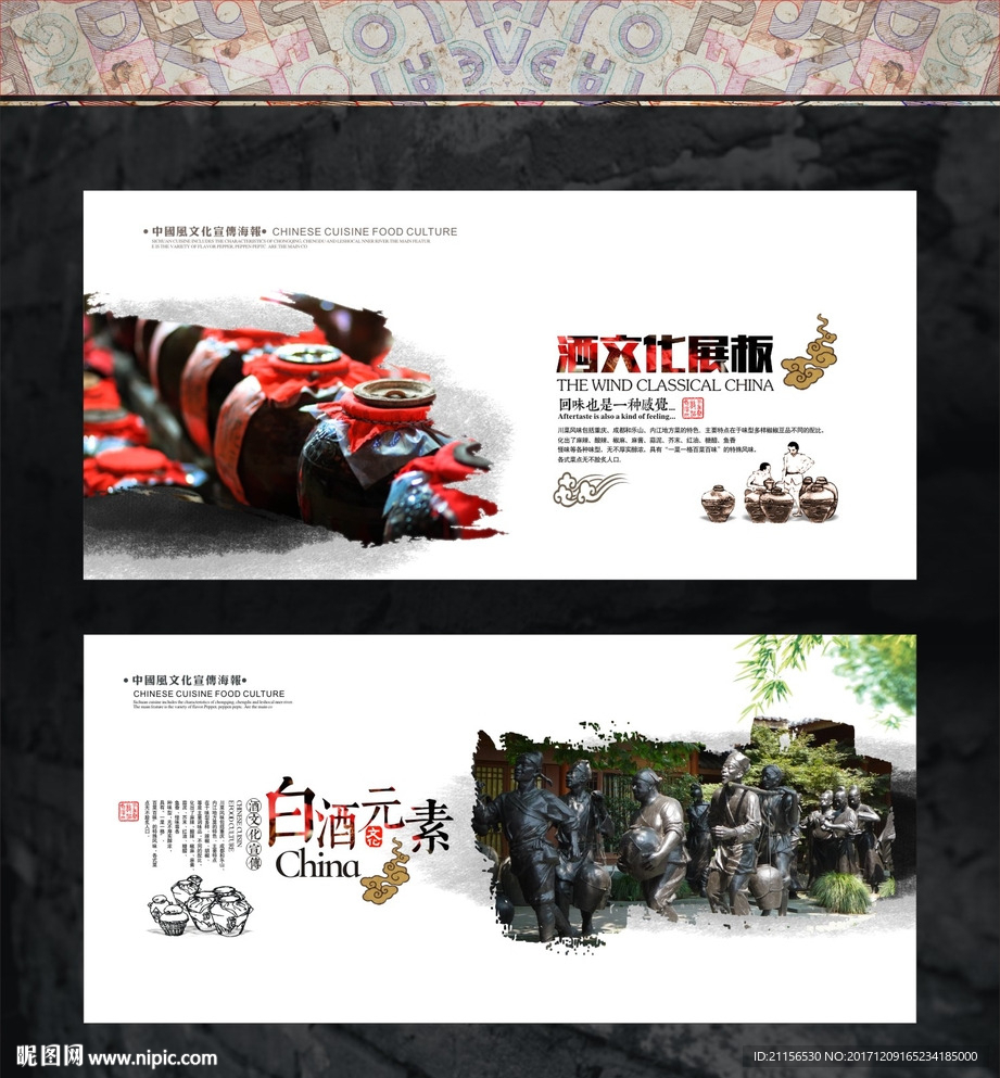 白酒文化展板