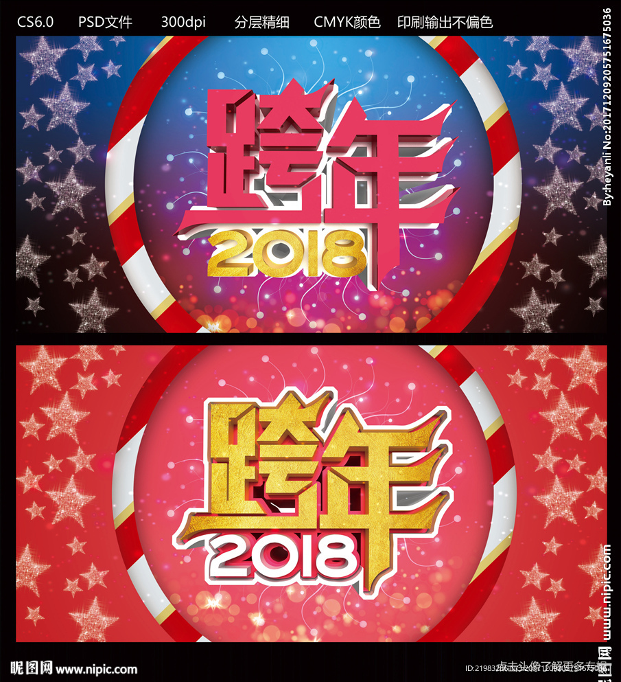 跨年