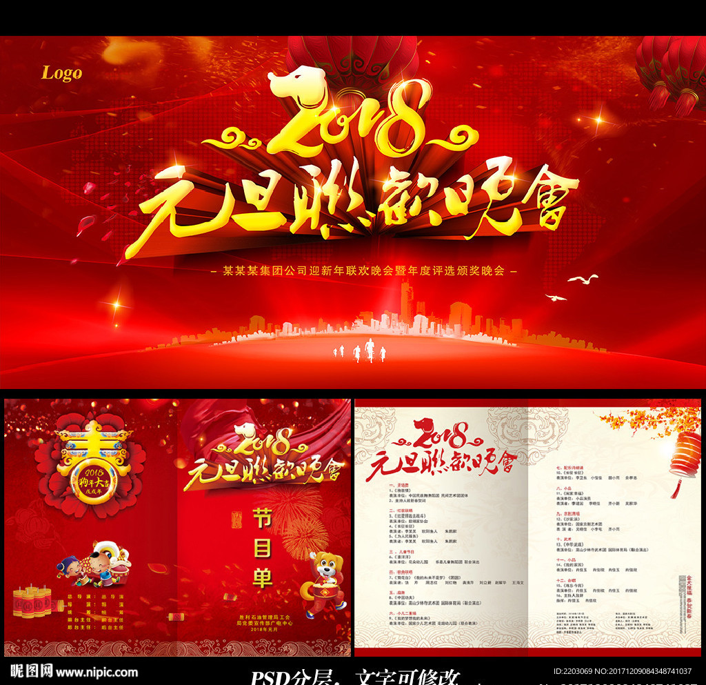 元旦联欢晚会