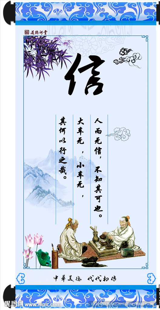 信用