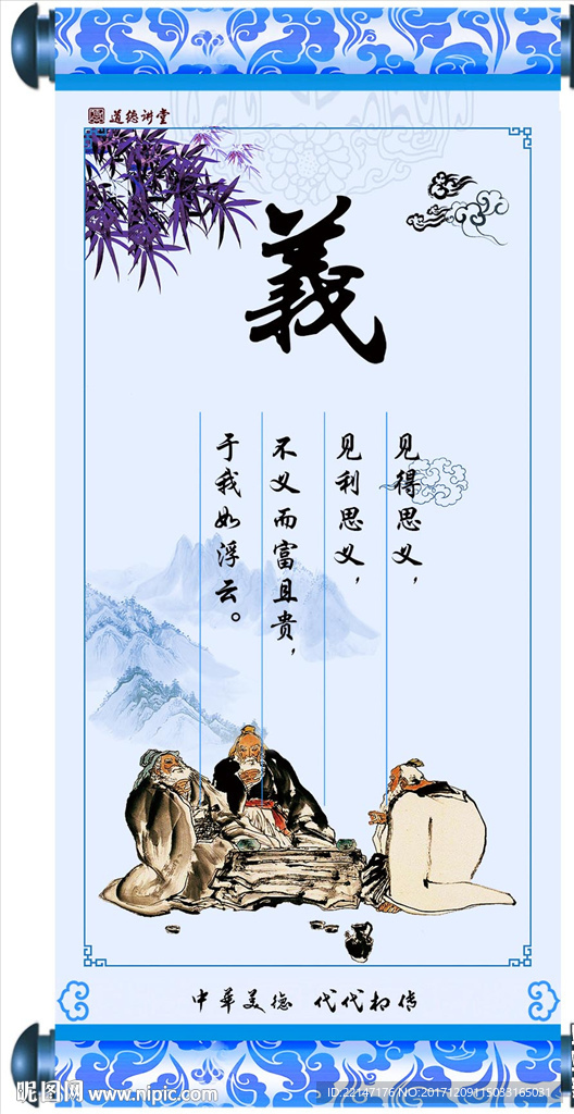 仁义礼智信