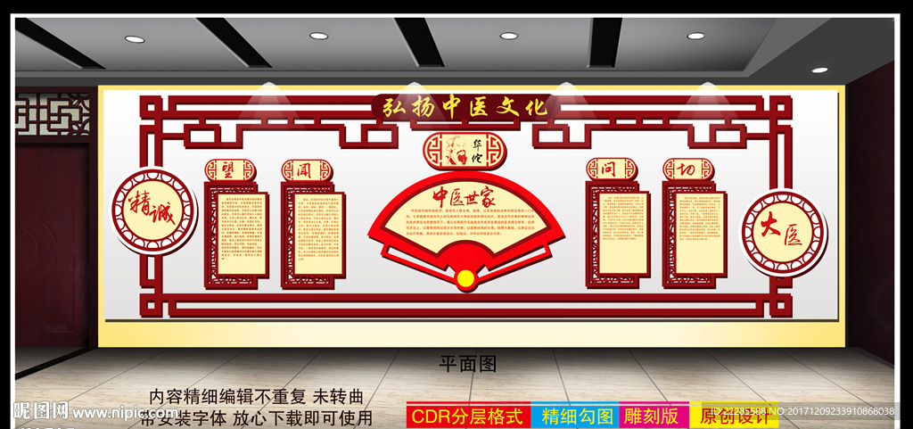 中医文化墙