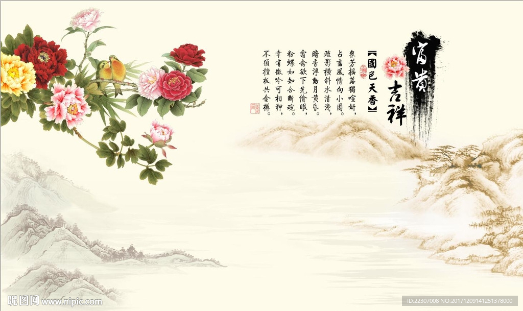 富贵吉祥牡丹图