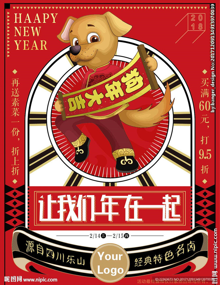 新年狗年元旦海报