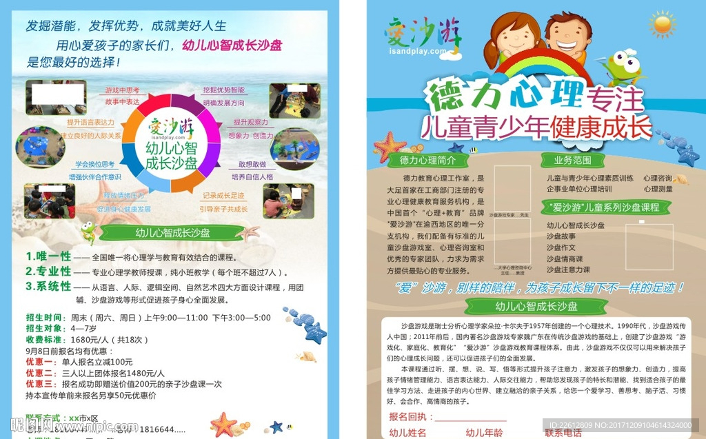 爱沙游儿童培训传单