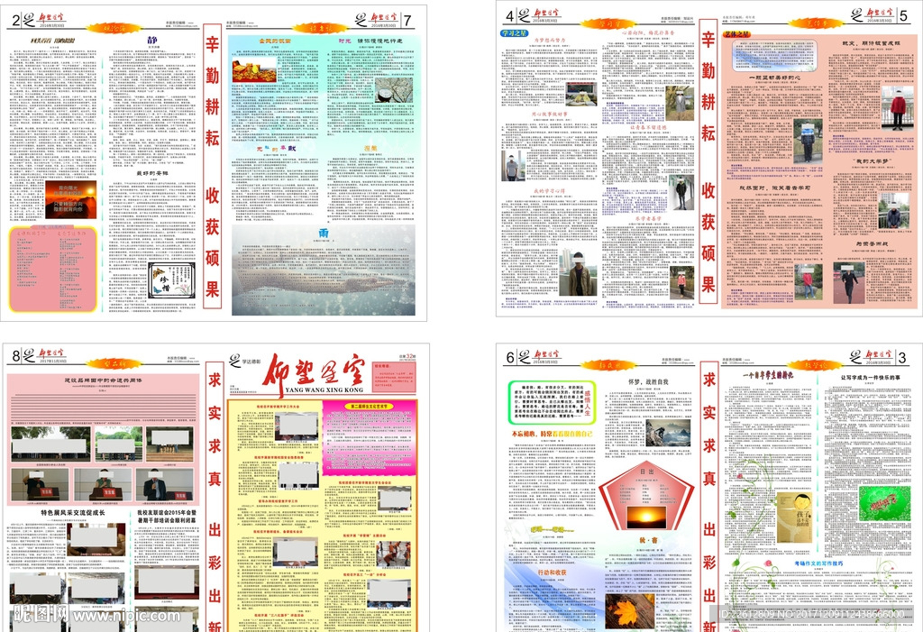 中学校报学校报纸