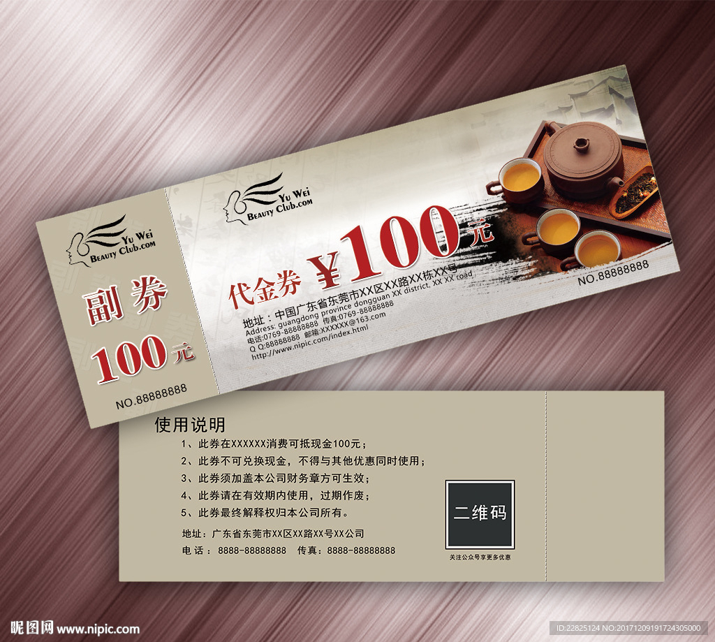 茶代金券
