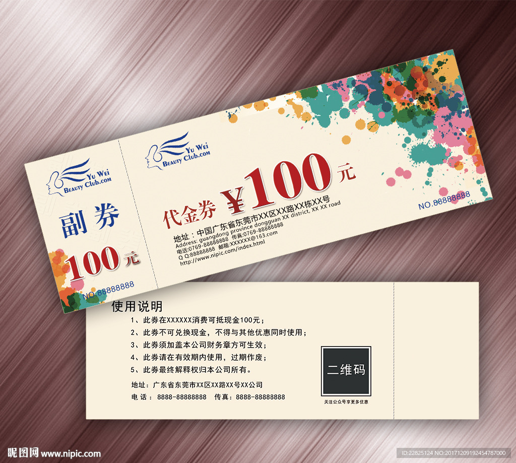 代金券