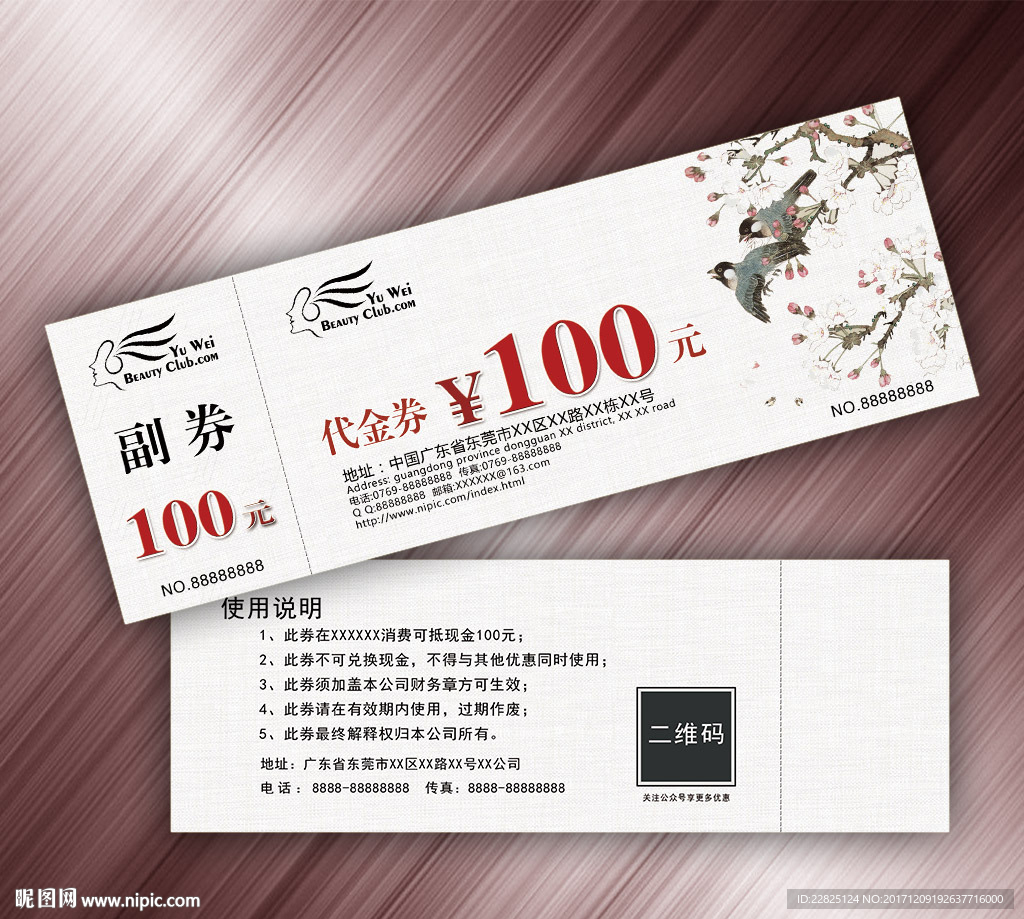 代金券