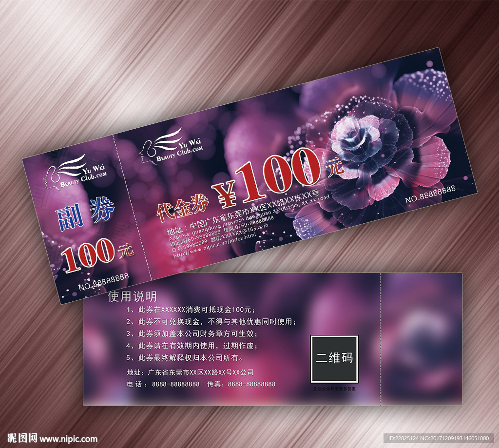 代金券