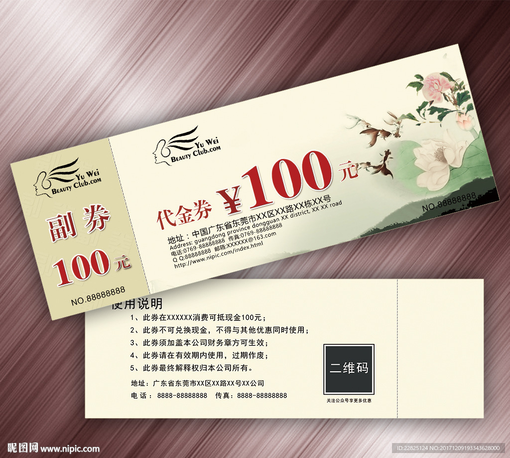 代金券